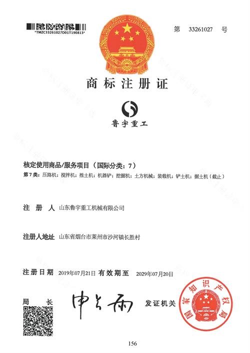 商标注册证