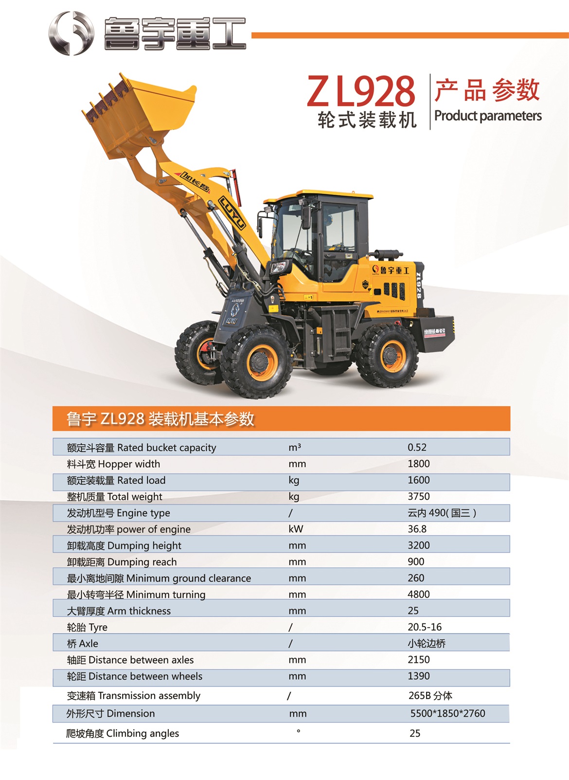 zl928装载机-山东鲁宇重工机械有限公司