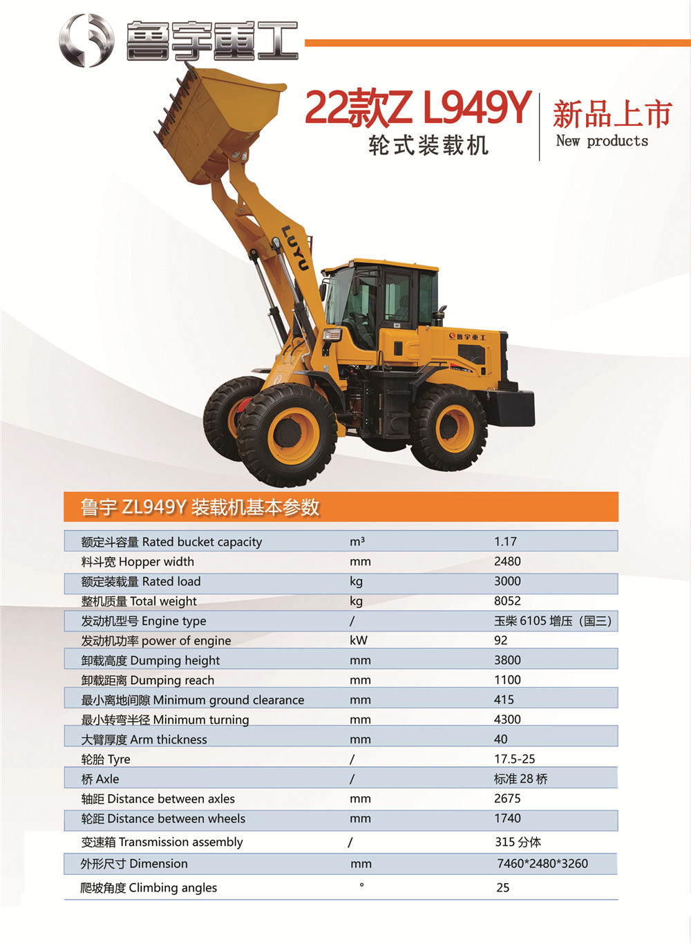 22款zl949y轮式装载机-山东鲁宇重工机械制造有限公司