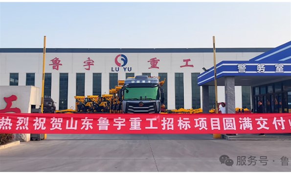 百台出征，实力中标｜鲁宇重工百余台装载机招标项目圆满批量交付
