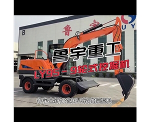 LY95-9轮式挖掘机使用视频